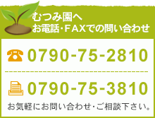 お電話・FAXでのお問い合わせはこちら