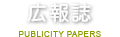 広報誌