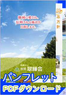 パンフレットPDFダウンロード